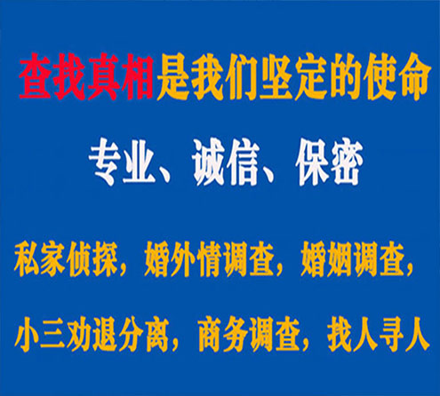 关于团城山华探调查事务所